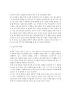 아모레퍼시픽 기업현황과 SWOT분석, 아모레퍼시픽 마케팅전략, 아모레퍼시픽 글로벌진출전략, 향후전략과 시사점연구-9
