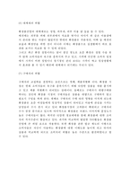 아모레퍼시픽 기업현황과 SWOT분석, 아모레퍼시픽 마케팅전략, 아모레퍼시픽 글로벌진출전략, 향후전략과 시사점연구-10
