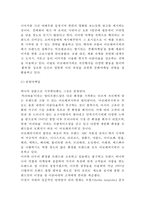 아모레퍼시픽 기업현황과 SWOT분석, 아모레퍼시픽 마케팅전략, 아모레퍼시픽 글로벌진출전략, 향후전략과 시사점연구-12