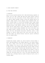 아모레퍼시픽 기업현황과 SWOT분석, 아모레퍼시픽 마케팅전략, 아모레퍼시픽 글로벌진출전략, 향후전략과 시사점연구-15