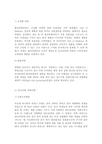 아모레퍼시픽 기업현황과 SWOT분석, 아모레퍼시픽 마케팅전략, 아모레퍼시픽 글로벌진출전략, 향후전략과 시사점연구-16