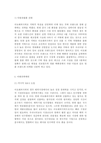 아모레퍼시픽 기업현황과 SWOT분석, 아모레퍼시픽 마케팅전략, 아모레퍼시픽 글로벌진출전략, 향후전략과 시사점연구-19