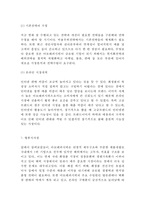 아모레퍼시픽 기업현황과 SWOT분석, 아모레퍼시픽 마케팅전략, 아모레퍼시픽 글로벌진출전략, 향후전략과 시사점연구-20