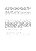 장모-사위 간에 발생할 수 있는 갈등의 양상과 원인을 간략히 정리하고 자신 혹은 자신의 주변에서 경험한 장모-사위간의 갈등의 원인을 분석-3