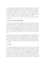 장모-사위 간에 발생할 수 있는 갈등의 양상과 원인을 간략히 정리하고 자신 혹은 자신의 주변에서 경험한 장모-사위간의 갈등의 원인을 분석-4