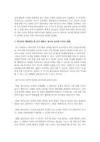 청소년의 발달특성 중 인지 발달이 청소년 심리에 어떠한 영향을 미치는지 설명하라-3
