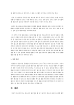 청소년의 발달특성 중 인지 발달이 청소년 심리에 어떠한 영향을 미치는지 설명하라-4
