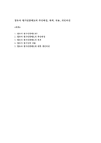 영유아 평가인증제도의 추진배경, 목적, 내용, 개인의견-1