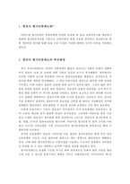 영유아 평가인증제도의 추진배경, 목적, 내용, 개인의견-2