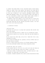 영유아 평가인증제도의 추진배경, 목적, 내용, 개인의견-5