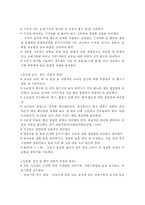 영유아 평가인증제도의 추진배경, 목적, 내용, 개인의견-7