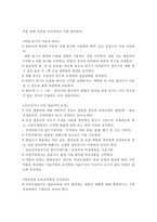 영유아 평가인증제도의 추진배경, 목적, 내용, 개인의견-9