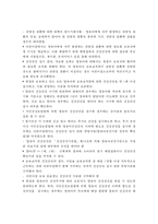 영유아 평가인증제도의 추진배경, 목적, 내용, 개인의견-10