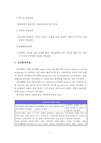 정신장애의 분류에 대해 필요성, 특징, 유형 등으로 나누어 설명하시오-3