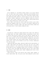 가출청소년의 원인과 가출청소년 문제에 대한 해결방안을 제시하시오-2