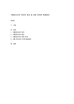 가출청소년의 정의와 원인 및 당면 문제와 해결방안-1