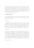 가출청소년의 정의와 원인 및 당면 문제와 해결방안-4