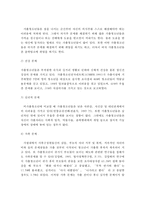 가출청소년의 정의와 원인 및 당면 문제와 해결방안-6