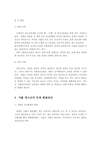 가출청소년의 정의와 원인 및 당면 문제와 해결방안-7