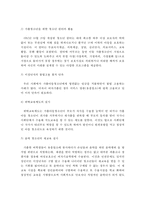 가출청소년의 정의와 원인 및 당면 문제와 해결방안-8