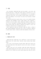 가출청소년의 정의와 원인을 서술하고, 가출청소년 문제에 대한 해결방안을 제시하시오-2