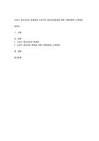 노년기 정신건강의 문제점과 노년기의 정신건강증진을 위한 사회차원의 노력방안-1