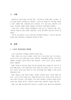 노년기 정신건강의 문제점과 노년기의 정신건강증진을 위한 사회차원의 노력방안-2