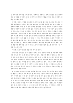 노년기 정신건강의 문제점과 노년기의 정신건강증진을 위한 사회차원의 노력방안-3