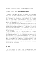노년기 정신건강의 문제점과 노년기의 정신건강증진을 위한 사회차원의 노력방안-6