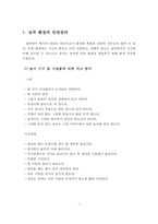 실외환경의 안전관리와 실내 환경의 안전관리에 대하여 기술하시오-2