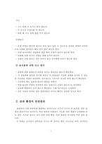 실외환경의 안전관리와 실내 환경의 안전관리에 대하여 기술하시오-3