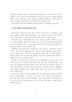 실외환경의 안전관리와 실내 환경의 안전관리에 대하여 기술하시오-4