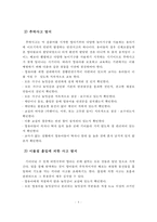 실외환경의 안전관리와 실내 환경의 안전관리에 대하여 기술하시오-5