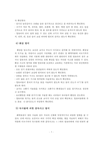 실외환경의 안전관리와 실내 환경의 안전관리에 대하여 기술하시오-6