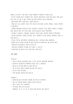실외환경의 안전관리와 실내 환경의 안전관리에 대하여 기술하시오-7