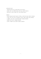 실외환경의 안전관리와 실내 환경의 안전관리에 대하여 기술하시오-8