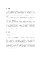 청소년들의 문제점과 발달과제 및 해결과제-2