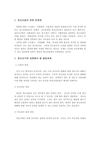 청소년들의 문제점과 발달과제 및 해결과제-3