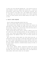 청소년들의 문제점과 발달과제 및 해결과제-4