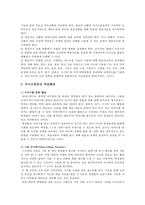 의사소통중심 교수법 개요와 의사소통중심 학습활동-6