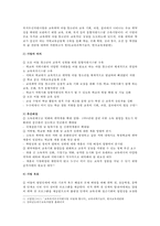 교육복지우선지원사업의 개요, 해외 사례, 교육복지우선지원사업 발전 방안-2