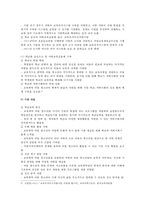 교육복지우선지원사업의 개요, 해외 사례, 교육복지우선지원사업 발전 방안-4