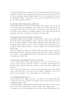 통일교육의 필요성, 통일교육의 내용과 지도방법-5
