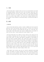 편식에 대해 설명하고 소아비만을 위한 대책을 논하시오-2