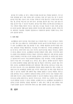 편식에 대해 설명하고 소아비만을 위한 대책을 논하시오-4