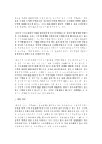영유아 수학교육의 기본 방향 즉, 현대적 경향에 대해 생각해보시오-3