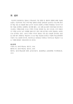 영유아 수학교육의 기본 방향 즉, 현대적 경향에 대해 생각해보시오-4