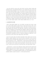 현대사회 보육환경의 변화를 설명한 후 그에 따른 보육과정의 최근 동향에 대하여 자신의 생각을 서술하시오-3