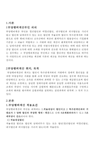 부당행위 계산 부인에 대해 논하시오.-3