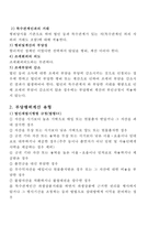 부당행위 계산 부인에 대해 논하시오.-4